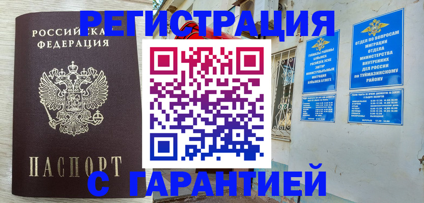 купить прописку в Пестово