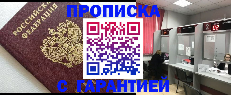 прописка в квартире в Пестово
